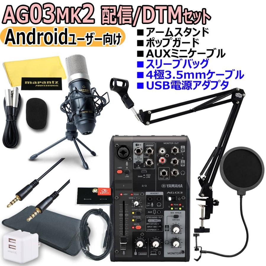 YAMAHA / AG03MK2 BLACK Androidユーザー向け 配信/DTMセット : 83 