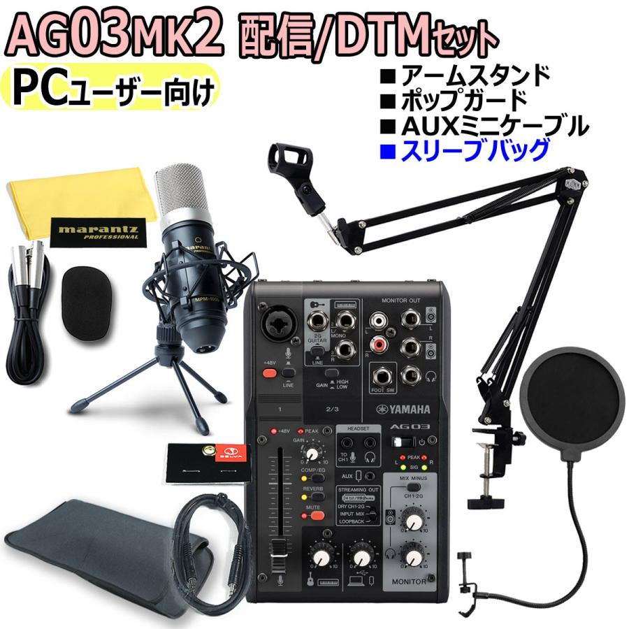 高い素材 YAMAHA AG03 録音セット 動画配信 (高音質配信・録音セット