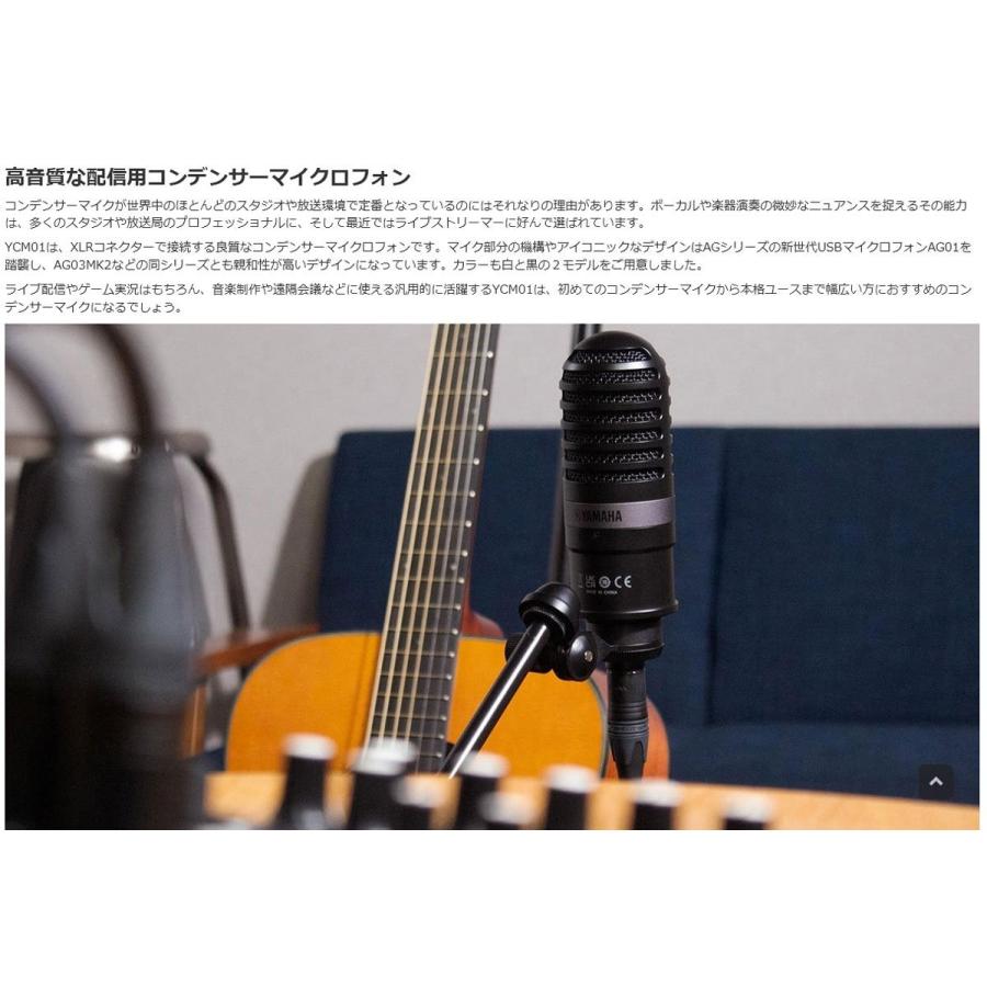 YAMAHA / AG03MK2 YCM01 WHITE Androidユーザー向け 配信/DTMセットの画像