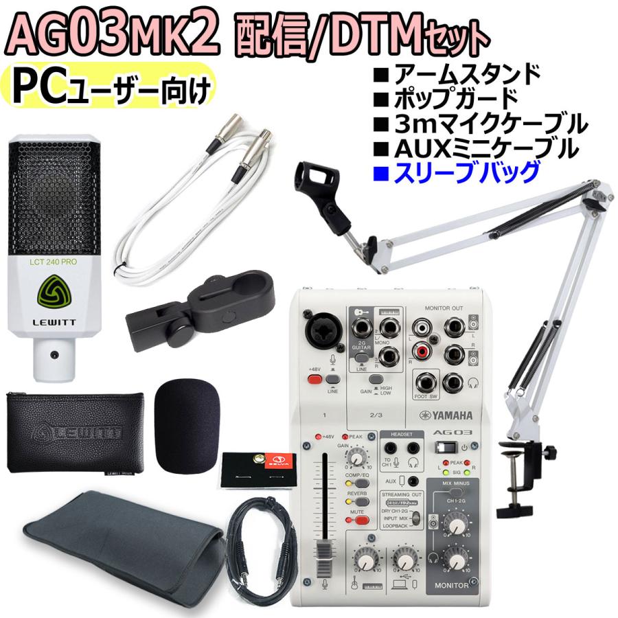 YAMAHA / AG03MK2 LCT240PRO WHITE PCユーザー向け 配信/DTMセット 