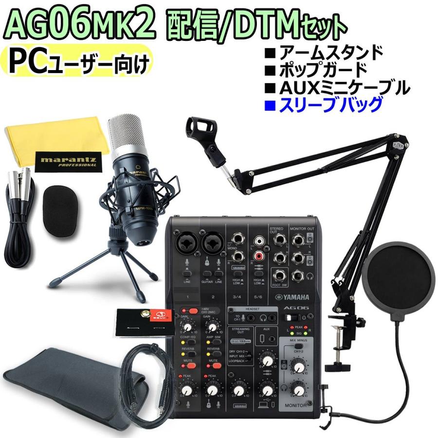 YAMAHA / AG06MK2 BLACK PCユーザー向け 配信/DTMセット : 83-ag62b-pc