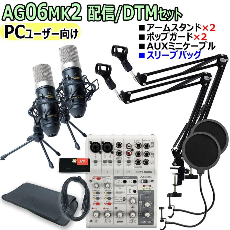 YAMAHA / AG06MK2 WHITE PCユーザー向け 配信/DTM ダブルマイクセット