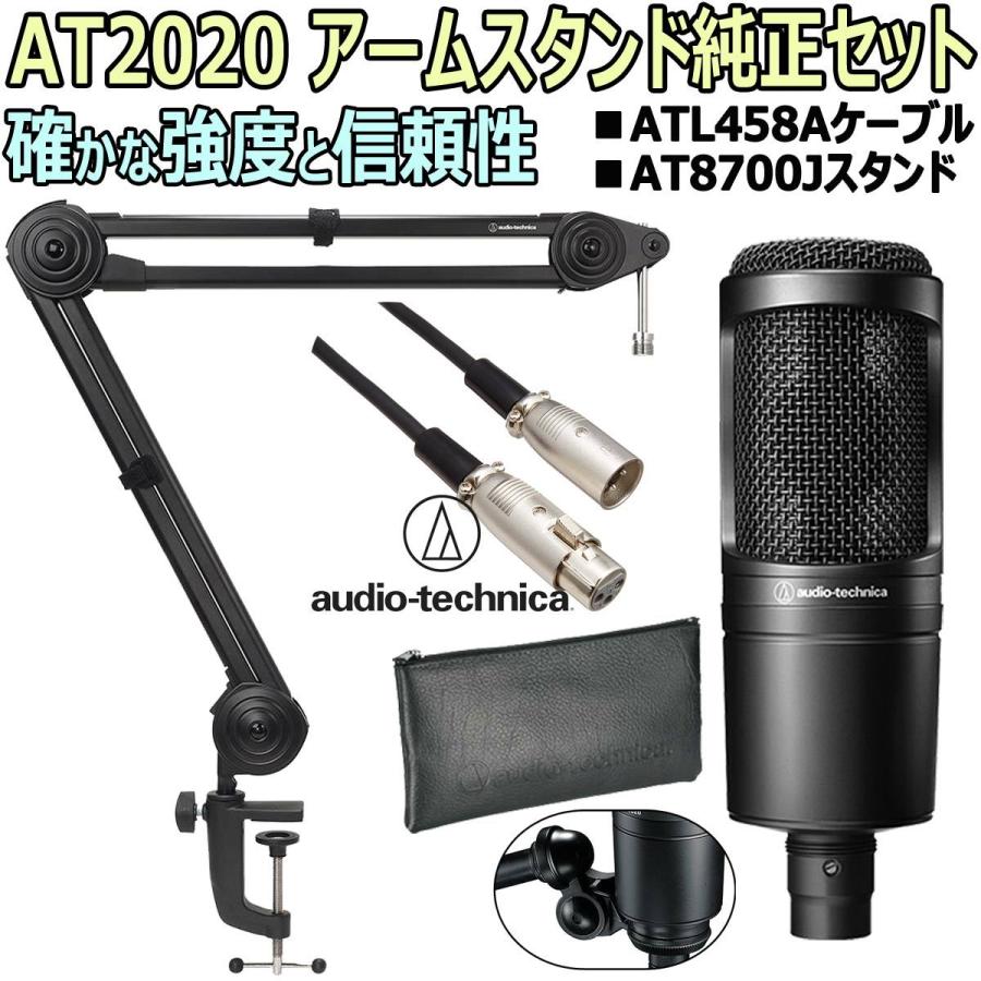 audio-technica / AT2020 コンデンサーマイク アームスタンド純正 
