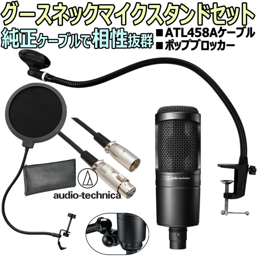 オーディオテクニカ audio-technica / AT2020 安心スター