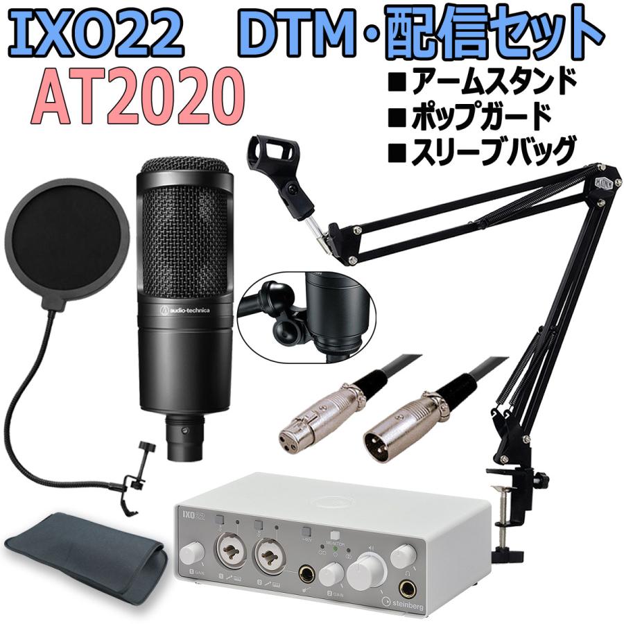 Steinberg STEINBERG / IXO22WH ＆ AT2020 DTM・配信セット : イシバシ  