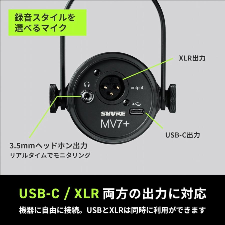 SHURE シュア / MV7+-K-J [SH-BROADCAST1 & 5mマイクケーブル SHURE シュア / MV7+-K-J [SH-BROADCAST1 & 5mマイクケーブル