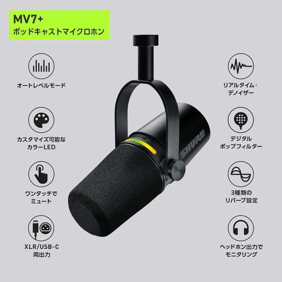 SHURE シュア / MV7+-K-J [SH-BROADCAST1 & 5mマイクケーブル SHURE シュア / MV7+-K-J [SH-BROADCAST1 & 5mマイクケーブル