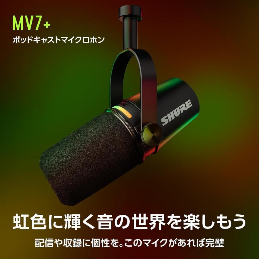 SHURE シュア / MV7+-K-J [SH-BROADCAST1 & 5mマイクケーブル SHURE シュア / MV7+-K-J [SH-BROADCAST1 & 5mマイクケーブル
