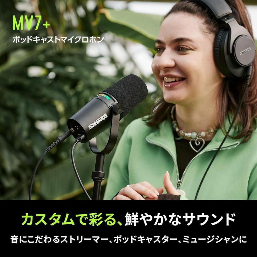 SHURE シュア / MV7+-K-J [SH-BROADCAST1 & 5mマイクケーブル SHURE シュア / MV7+-K-J [SH-BROADCAST1 & 5mマイクケーブル