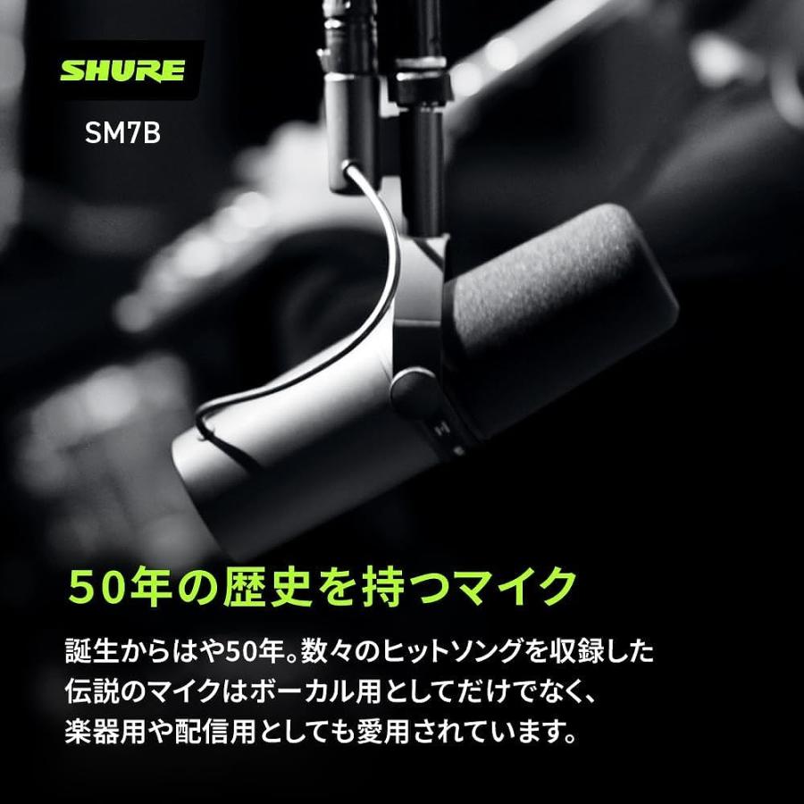 SHURE シュア / SM7B [SH-BROADCAST1 & 5mマイクケーブル SHURE シュア / SM7B [SH-BROADCAST1 & 5mマイクケーブル