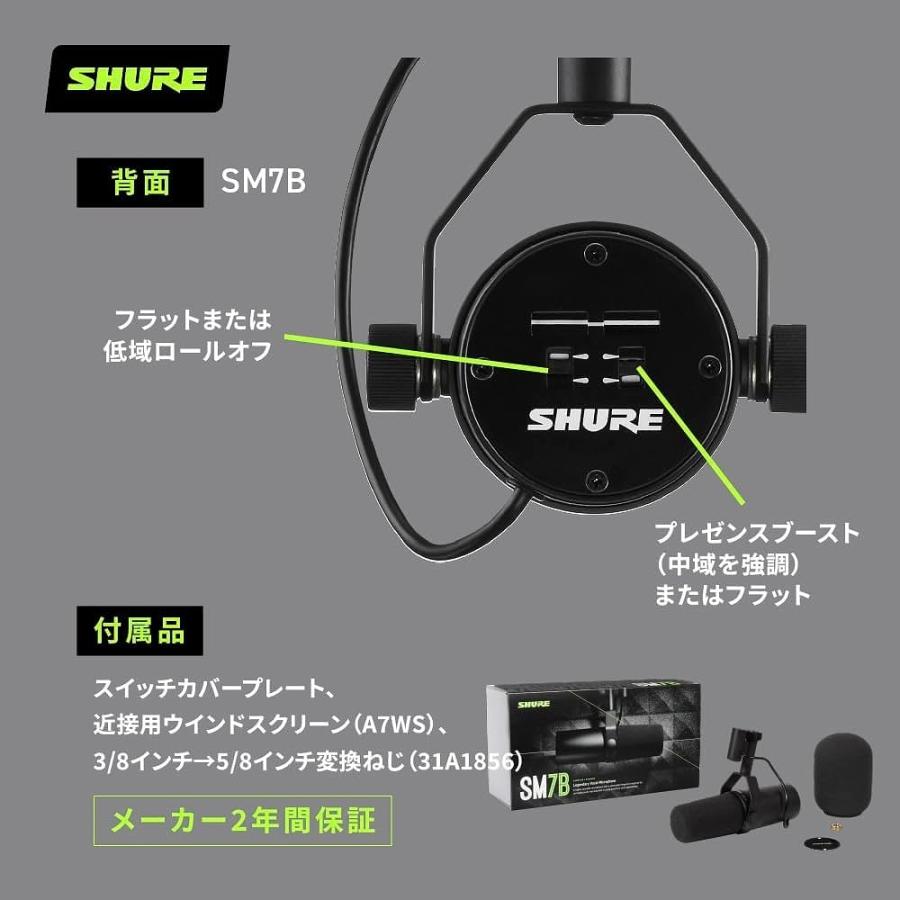 SHURE シュア / SM7B [SH-BROADCAST1 & 5mマイクケーブル SHURE シュア / SM7B [SH-BROADCAST1 & 5mマイクケーブル