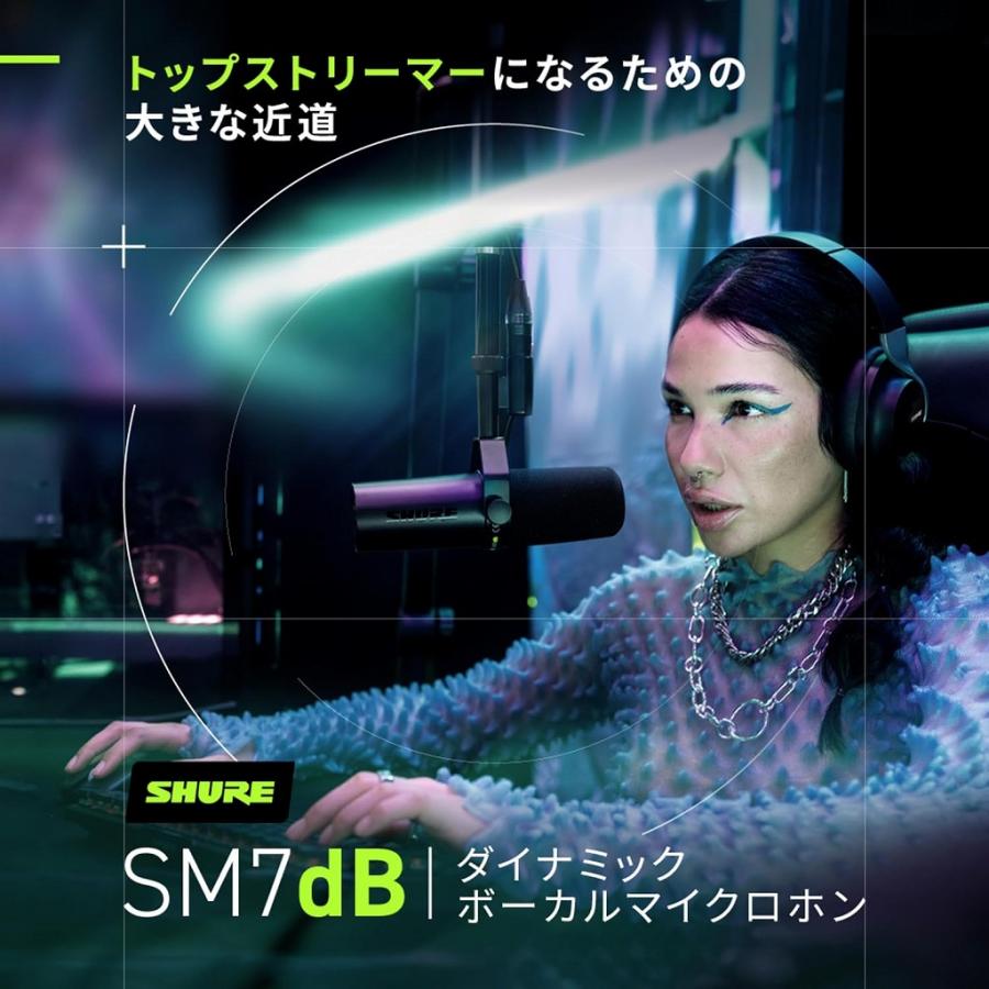 SHURE シュア / SM7dB [SH-BROADCAST1 & 5mマイクケーブル SHURE シュア / SM7dB [SH-BROADCAST1 & 5mマイクケーブル