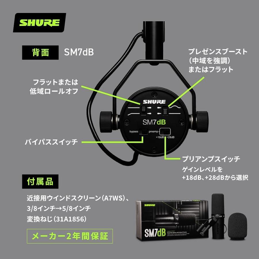 SHURE シュア / SM7dB [SH-BROADCAST1 & 5mマイクケーブル SHURE シュア / SM7dB [SH-BROADCAST1 & 5mマイクケーブル