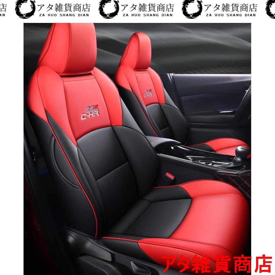 トヨタ CHR フロント リア シート カバー 3色 : p210718438e17 : アタ  