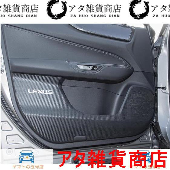 レクサス 新型NX 20系 ドアキックガード 傷や汚れから守る カスタム