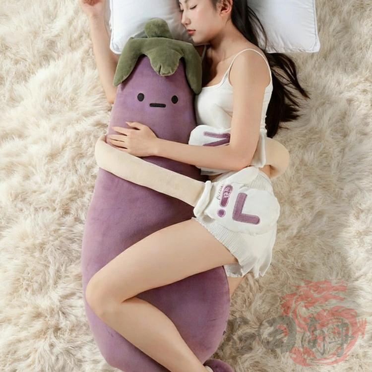 抱き枕 ナス抱き枕 ぬいぐるみ抱き枕 添い寝哄ぐ神器 快適睡眠 柔らか