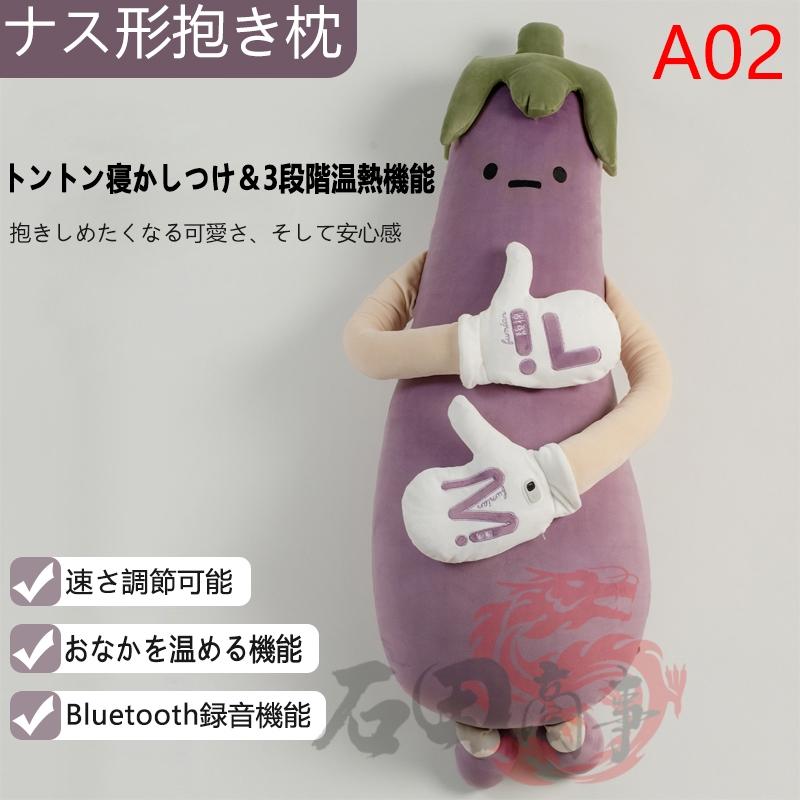 抱き枕 ナス抱き枕 ぬいぐるみ抱き枕 添い寝哄ぐ神器 快適睡眠 柔らか