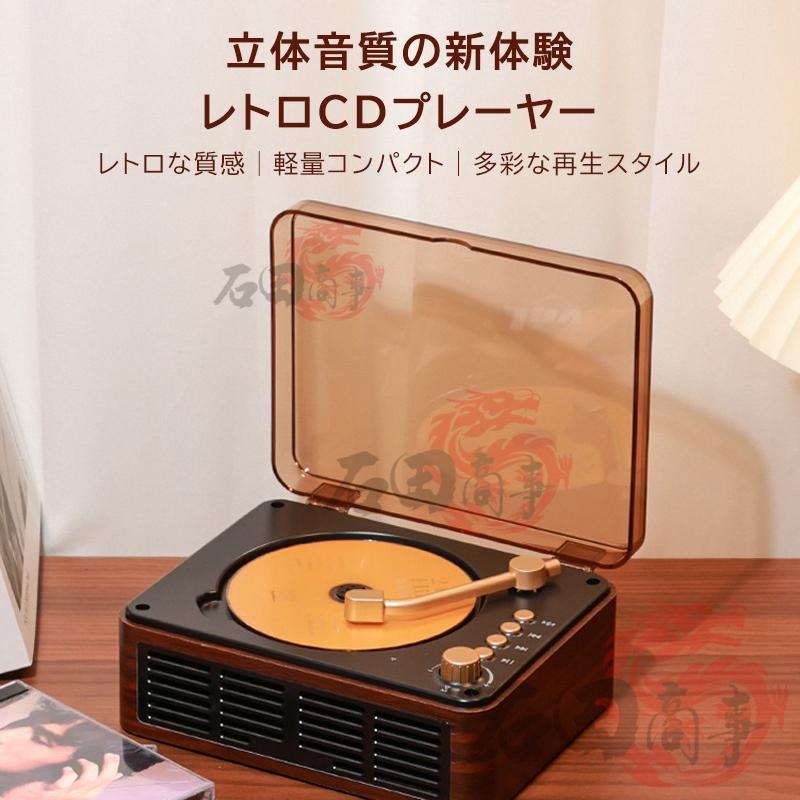 CDプレーヤー 卓上 レコードプレーヤー型 Bluetooth 5.0 スピーカー