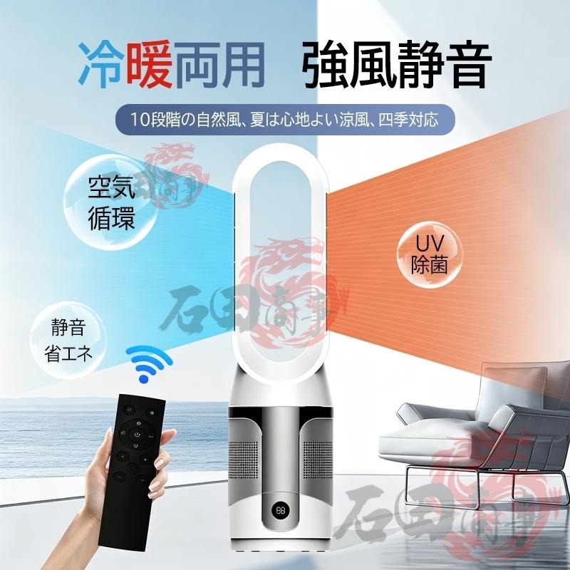 2026新作 扇風機 羽なし dcモーター 静音運転 タワーファン 冷暖兼用