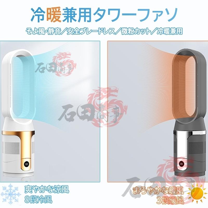 2026新作 扇風機 羽なし dcモーター 静音運転 タワーファン 冷暖兼用