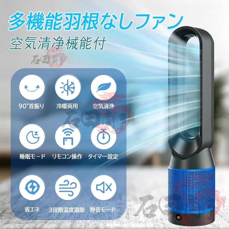 扇風機 羽なし 冷暖 dcモーター 静音 大風量 空気清浄 冷暖両用 1台2役 