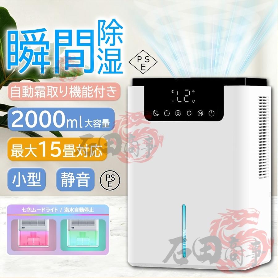 パワフル 除湿機 小型 除湿器 強力除湿 2000ml大容量 省エネ 空気清浄