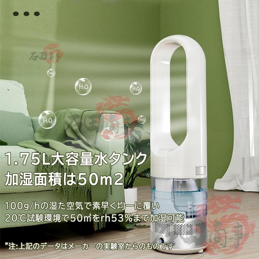 羽根なし加湿扇風機 加湿器 涼風 1.75L大容量水タンク 広角送風 UV除菌