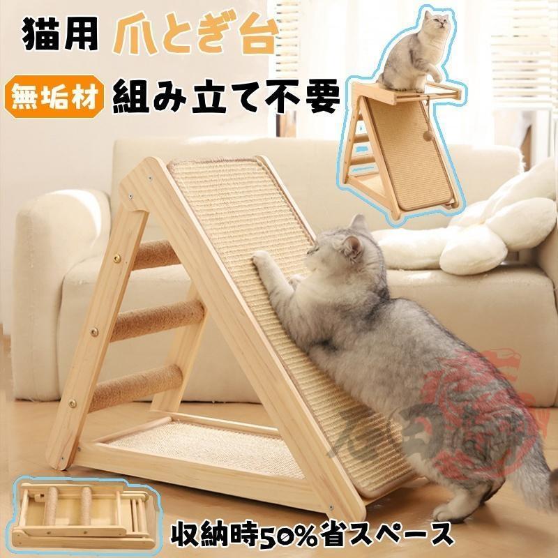 猫 爪とぎ 組み立て不要 折畳み ソファ保護 無垢材 天然麻巻き 階段