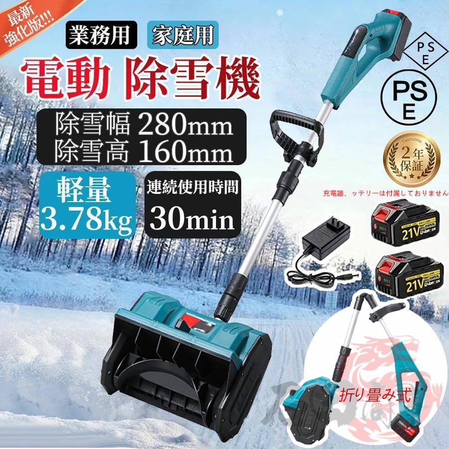 電動除雪機 除雪機 折り畳み式 伸縮 家庭用 業務用 組立簡単 充電式 大