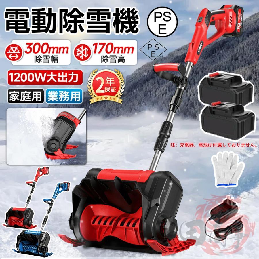 電動除雪機 コードレス 電動 充電式 大容量4.0Ahバッテリー×2 折りたたみ 2026新品 除雪機 充電式 コードレス 電動除雪機 大容量バッテリー