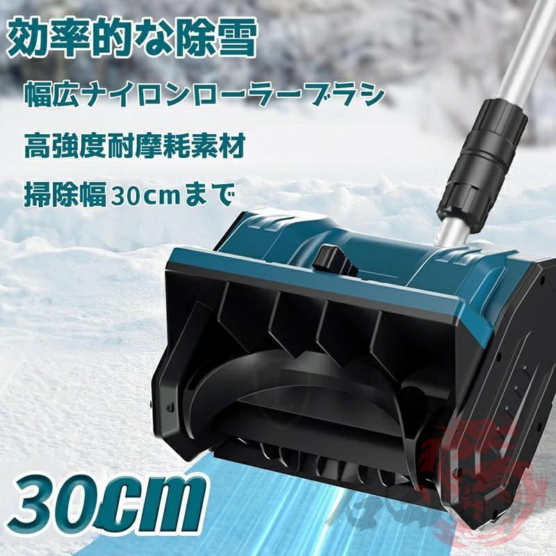 雪機 充電式 電動除雪機 家庭用 小型 コードレス 除雪幅30cm PSE認証 冬季の新品 電動除雪機 除雪機 コードレス 充電式 家庭用 ブラシレス