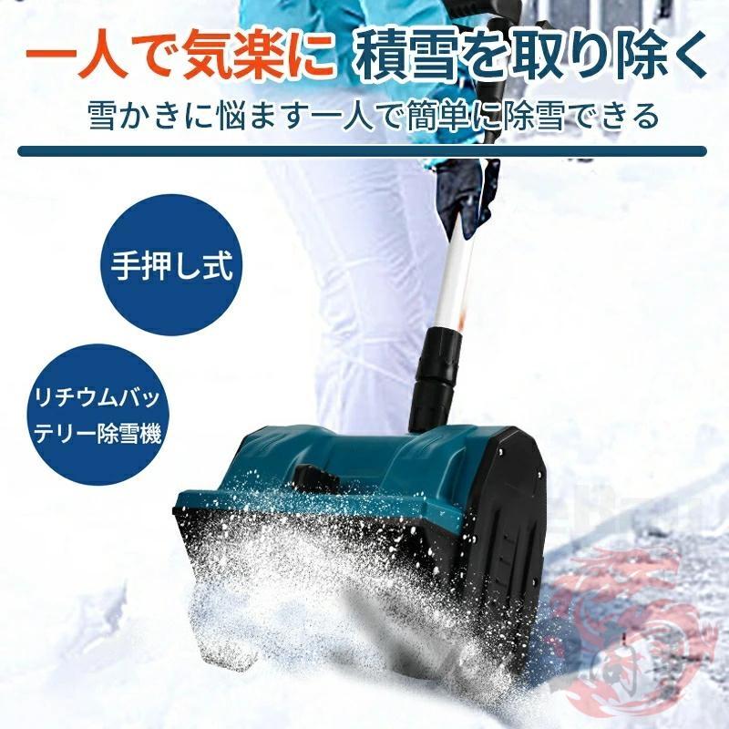冬季の新品 電動除雪機 除雪機 コードレス 充電式 家庭用 ブラシレス