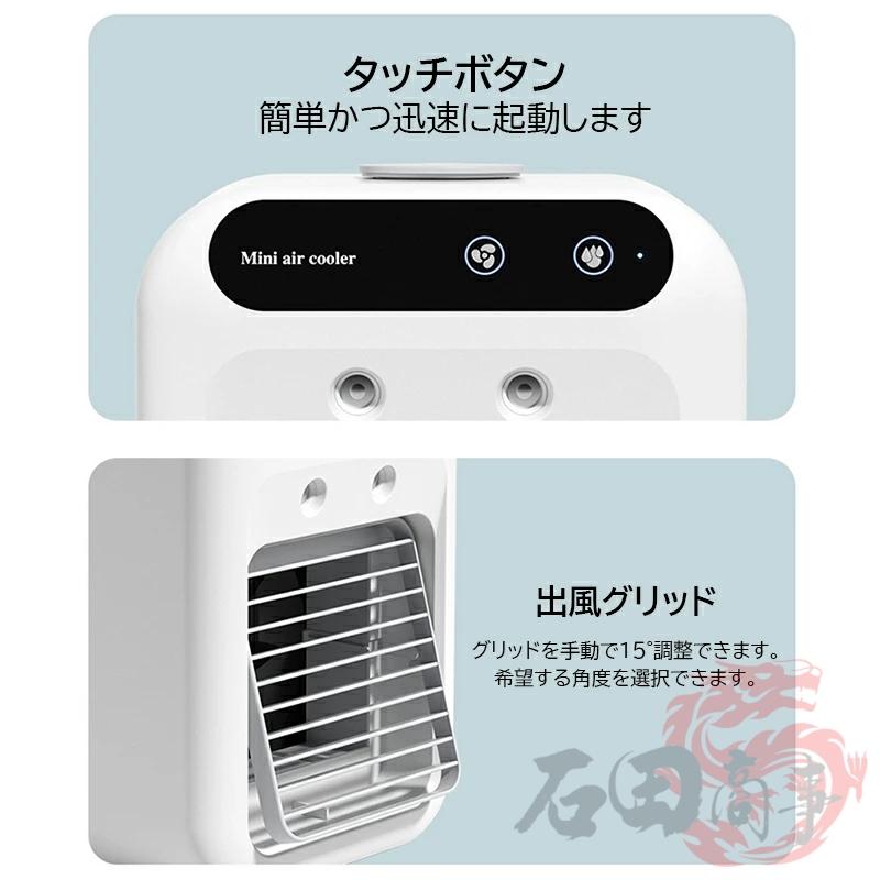 扇風機 冷風扇 卓上冷風機 小型 加湿 冷却 噴霧 2段階風量調節 空調