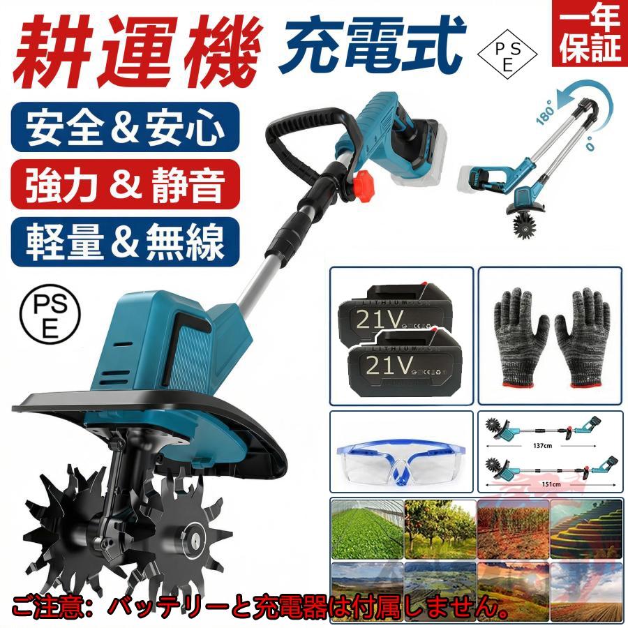 2026新登場 耕運機 充電式 電動 ミニ耕運機 手動 小型 電動耕運機 21V