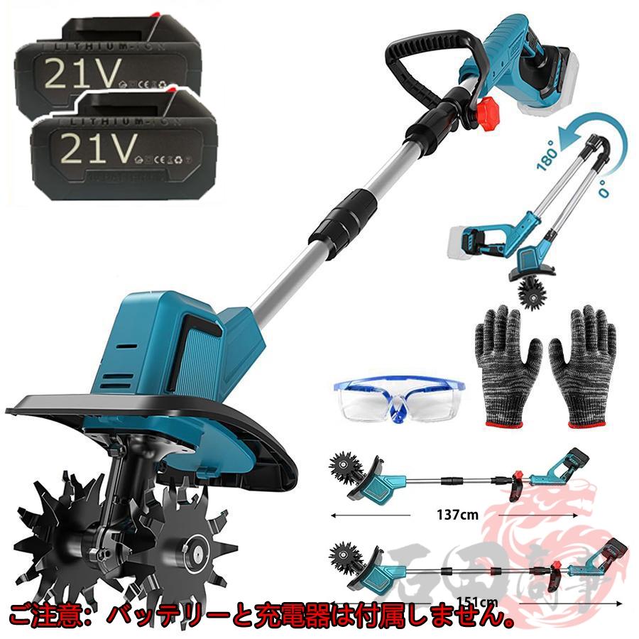 2026新登場 耕運機 充電式 電動 ミニ耕運機 手動 小型 電動耕運機 21V