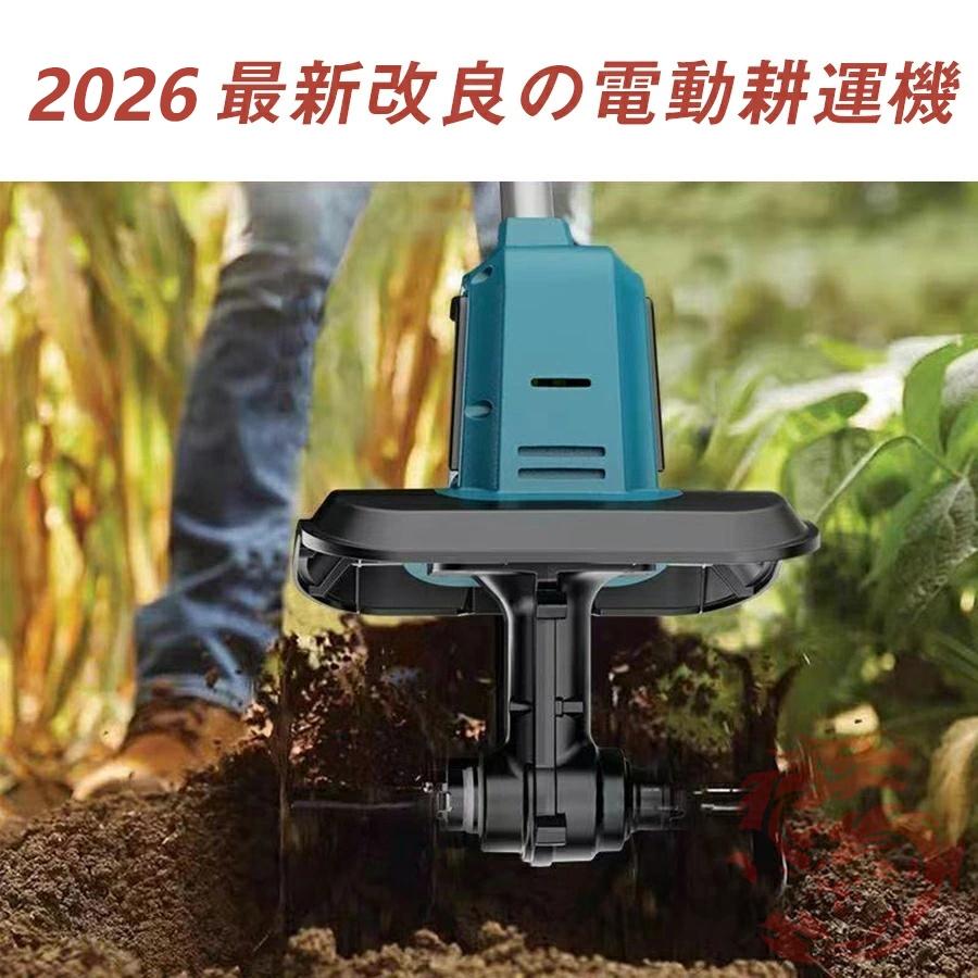 2026新登場 耕運機 充電式 電動 ミニ耕運機 手動 小型 電動耕運機 21V
