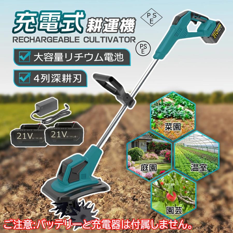 耕運機 充電式 電動耕運機 ミニ耕運機 小型 コードレス 種まき機 4枚刃