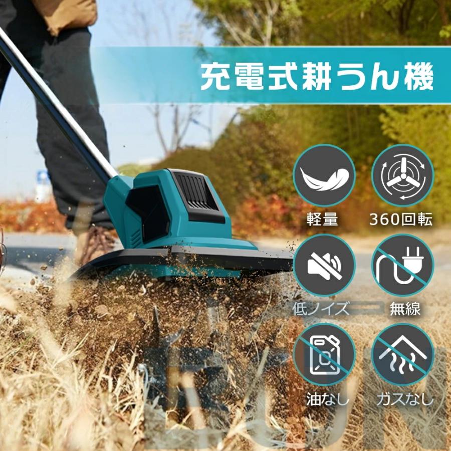 耕運機 充電式 電動耕運機 ミニ耕運機 小型 コードレス 種まき機 4枚刃