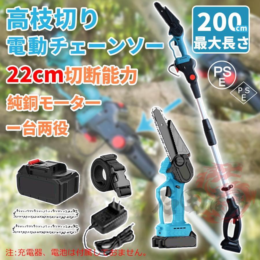 高枝 チェーンソー 芝刈り機 バッテリー マキタ互換 充電式 延長ポール64 高枝 チェーンソー 芝刈り機 バッテリー マキタ互換 充電式 延長ポール