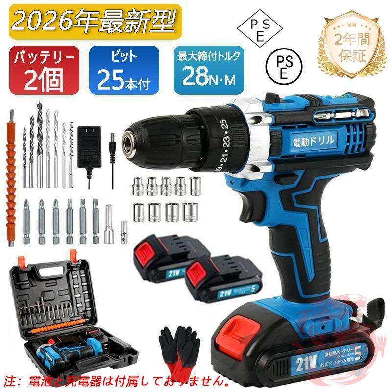 電動ドライバー 電動ドリル 充電式 大容量バッテリ 小型 軽量 強力 電動インパクトドライバー コードレス コンパクト DIY ビット24本付き 便利 家庭用 父の日