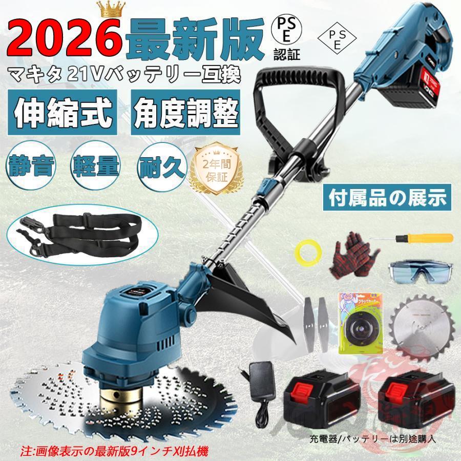草刈機 充電式 草刈り機 バッテリー互換 電動刈払機 伸縮式 角度調整