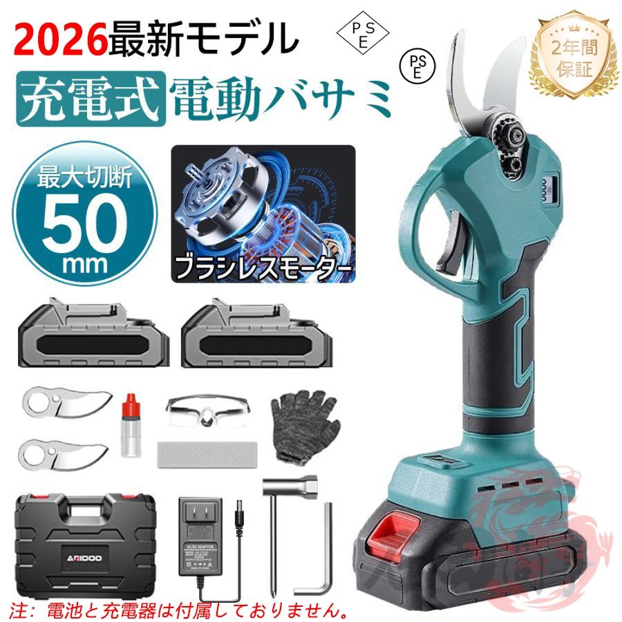 2026最新登場 剪定ばさみ 充電式 高枝切り マキタ バッテリー互換 電池