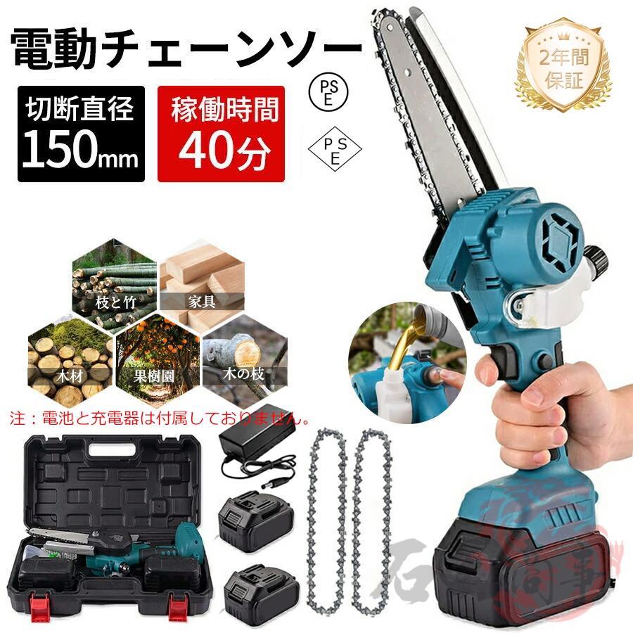 チェーンソー 充電式 6インチ 小型 電動ノコギリ 21Vバッテリー 強力