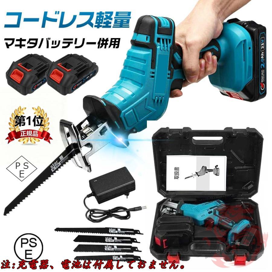 電動のこぎり 21V 充電式レシプロソー 無段変速 替刃8本 2個バッテリ Amazon | 電動のこぎり 21V充電式レシプロソー 充電 のこぎり 無段変速