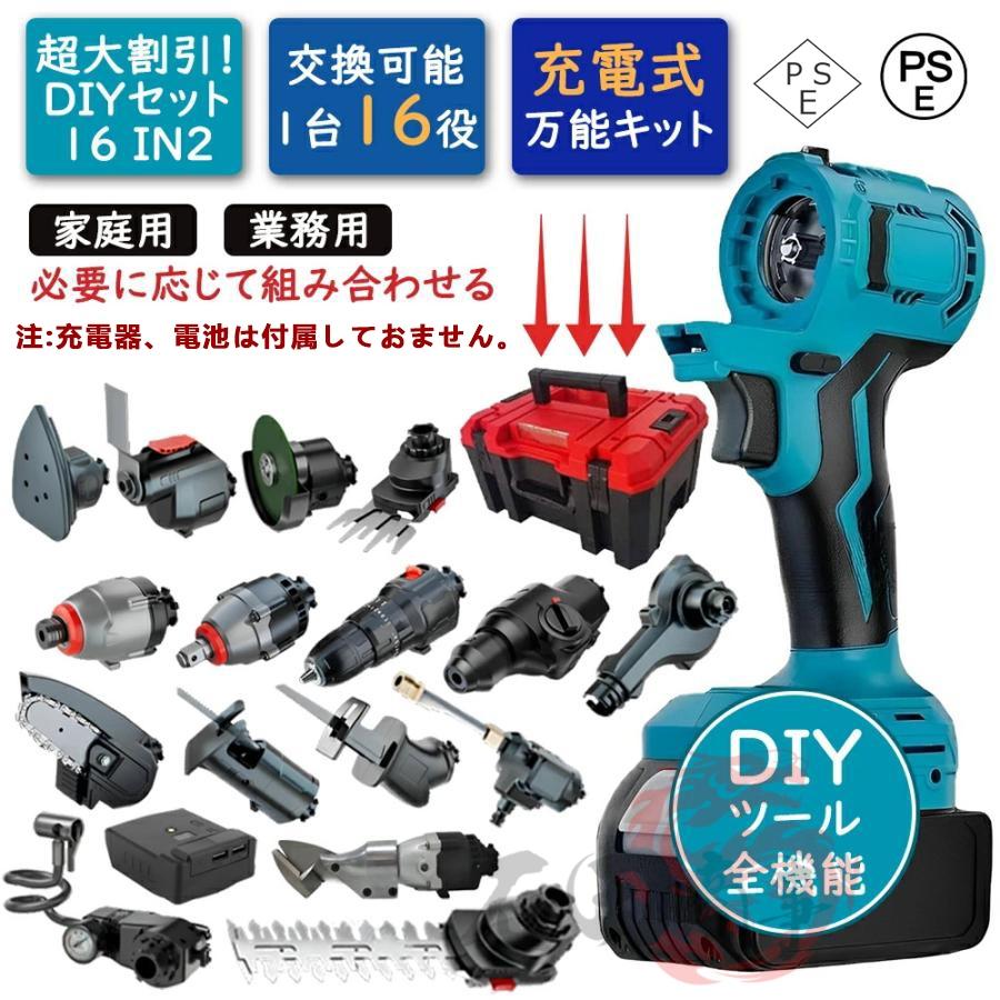 マルチツールセット ブラシレス搭載 コードレス 8in1 11in1 16in1電動
