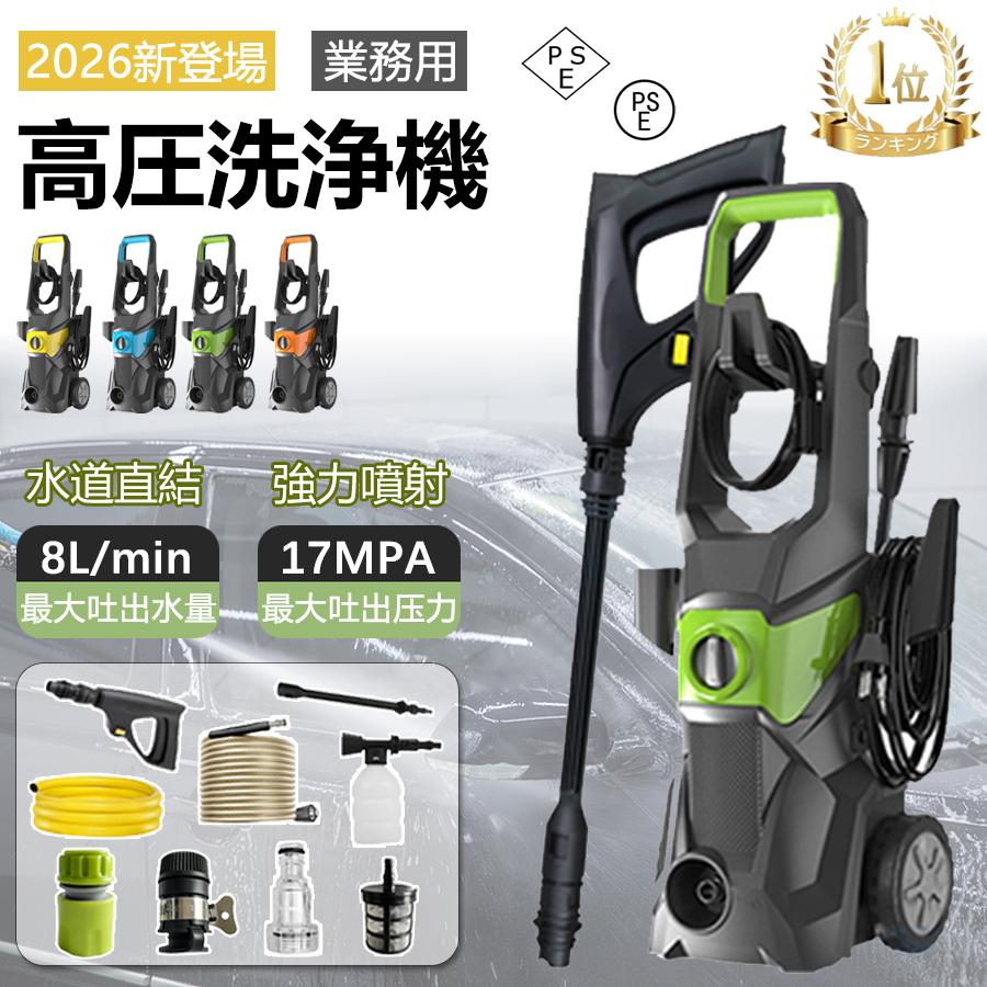 高圧洗浄機 充電式 洗車 自吸両用 業務用 1800W 17MPa IPX5防水 高圧