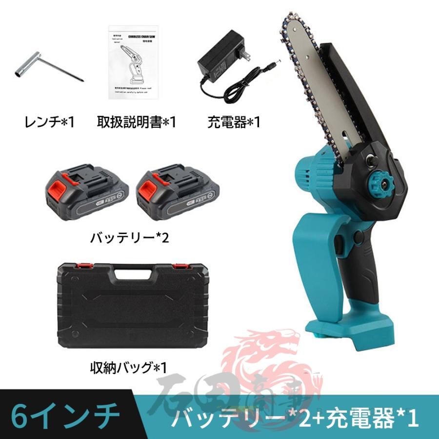 チェーンソー 充電式 コードレス 強力 軽量 小型 6/8インチ 21V
