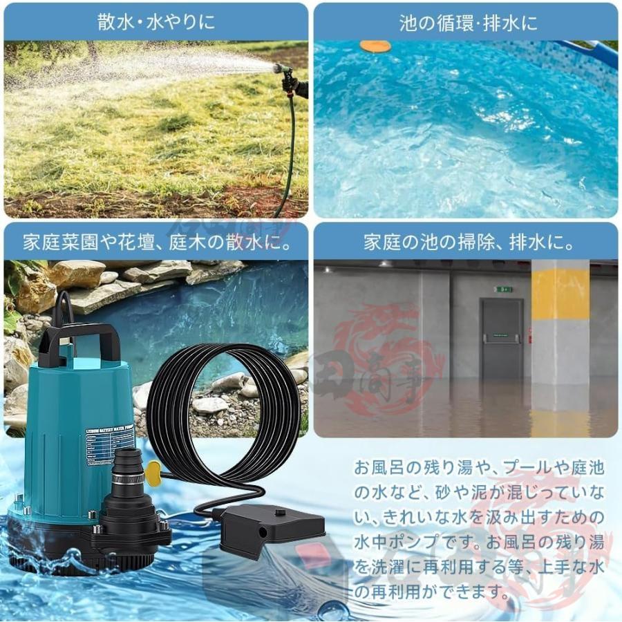 水中ポンプ 充電式 排水ポンプ 家庭用 バッテリー式 12m揚程 マキタ21V