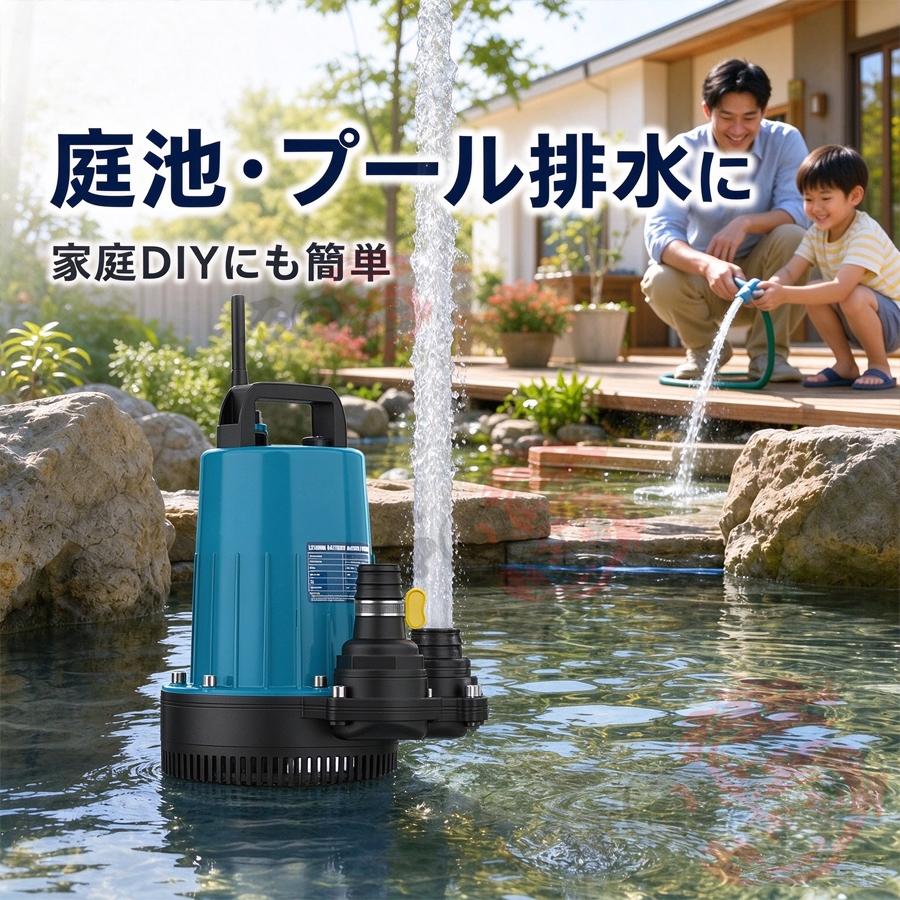 水中ポンプ 充電式 排水ポンプ 家庭用 バッテリー式 12m揚程 マキタ21V