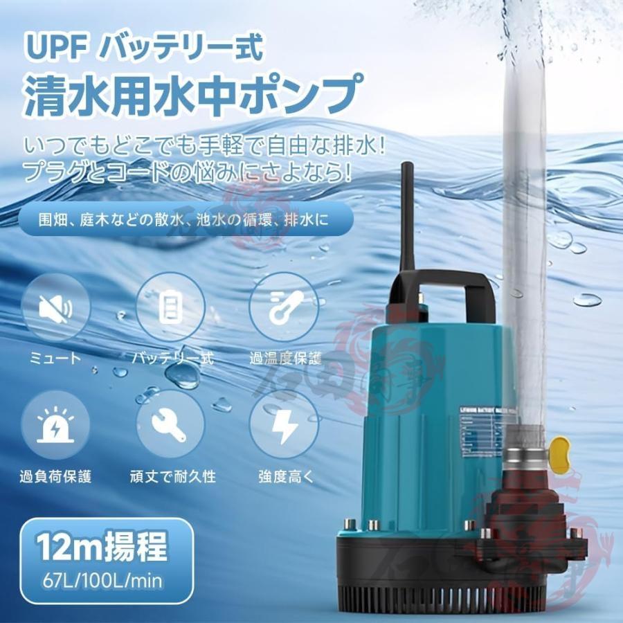 水中ポンプ 充電式 排水ポンプ 家庭用 バッテリー式 12m揚程 マキタ21V